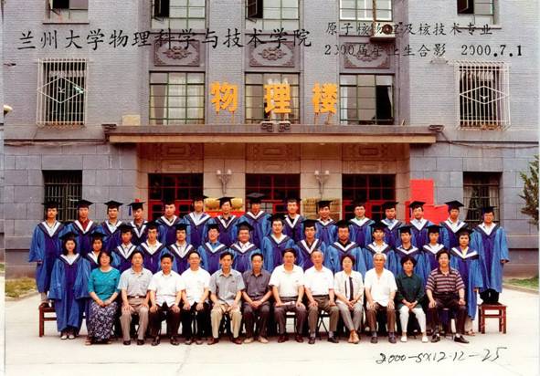 2000届物理科学与技术学院原子核物理及核技术专业毕业留影