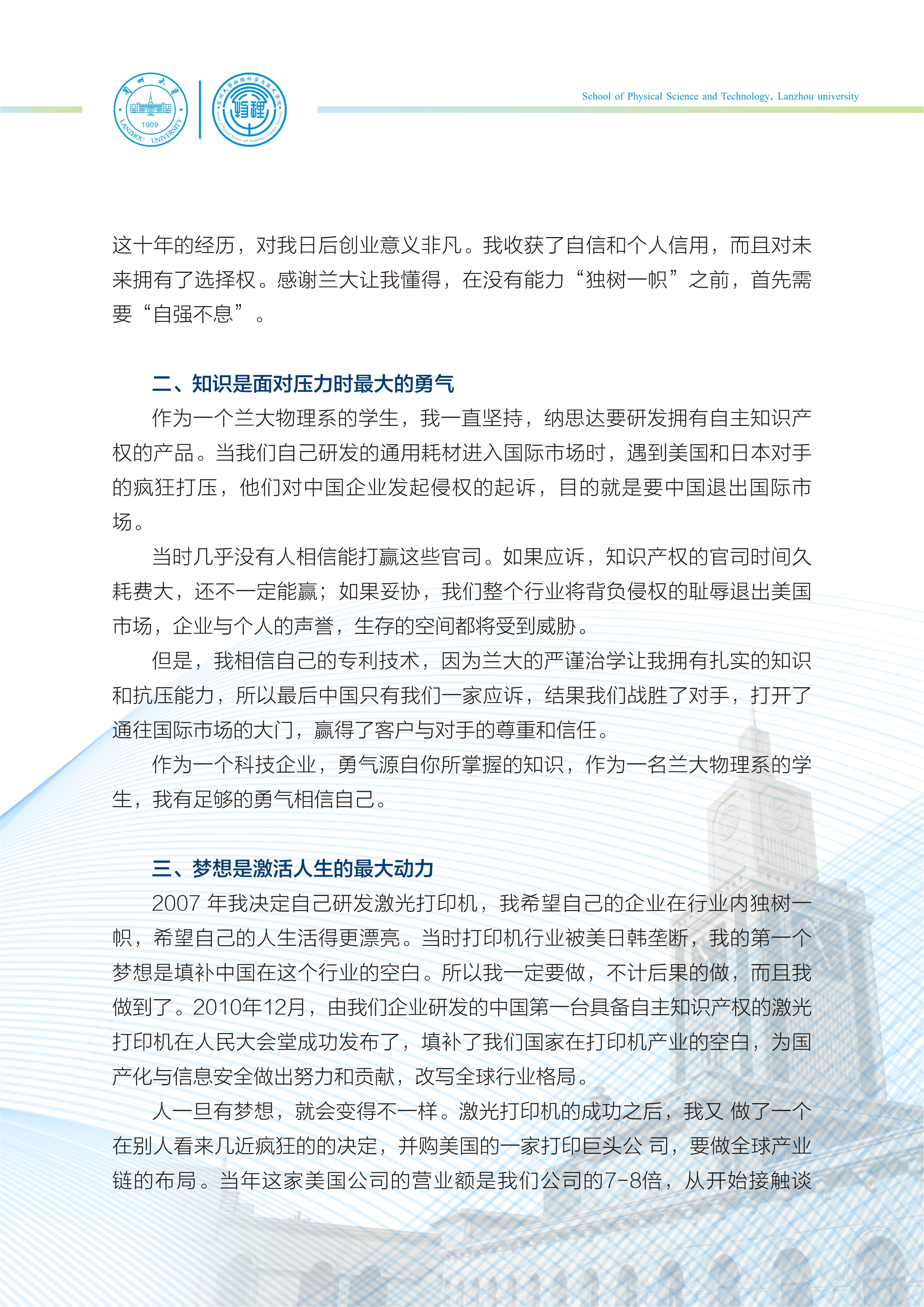 我院84级校友汪东颖在甘肃省兰州市兰州大学共建世界一流大学启动暨