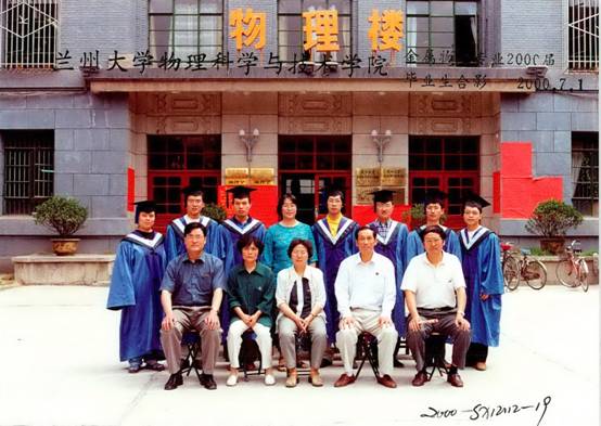 2000届物理科学与技术学院金属物理专业毕业留影