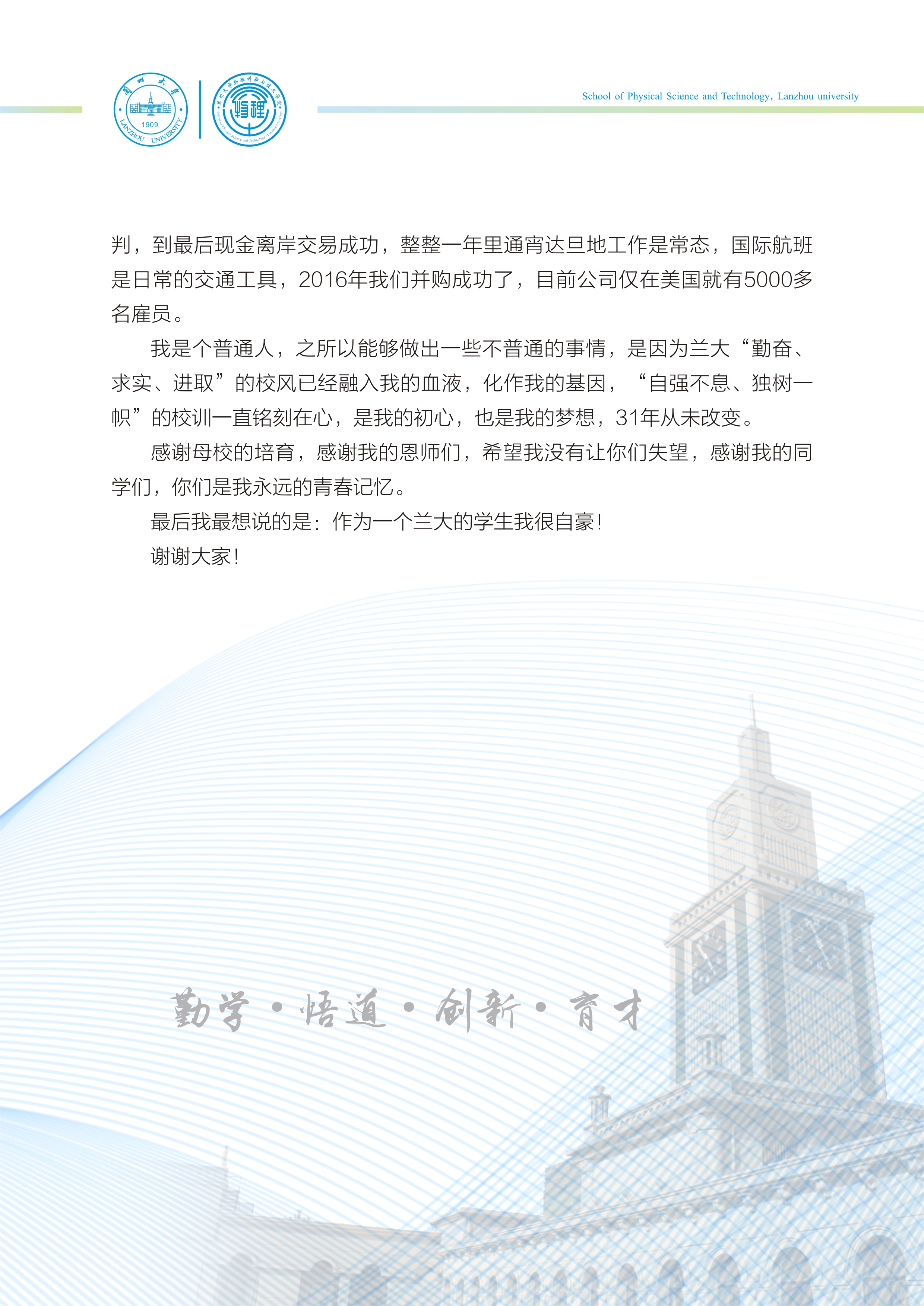 我院84级校友汪东颖在甘肃省兰州市兰州大学共建世界一流大学启动暨